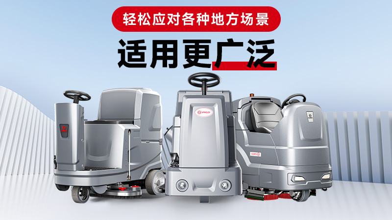重工業(yè)車間到醫(yī)療場景：2025年10月工業(yè)洗地機(jī)場景化技術(shù)解決方案